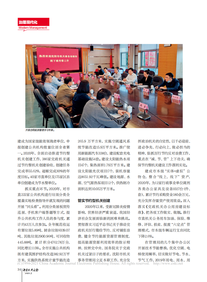 以早日实现碳达峰_碳中和为目标__发挥党政机关节能示范引领作用.pdf 第2页