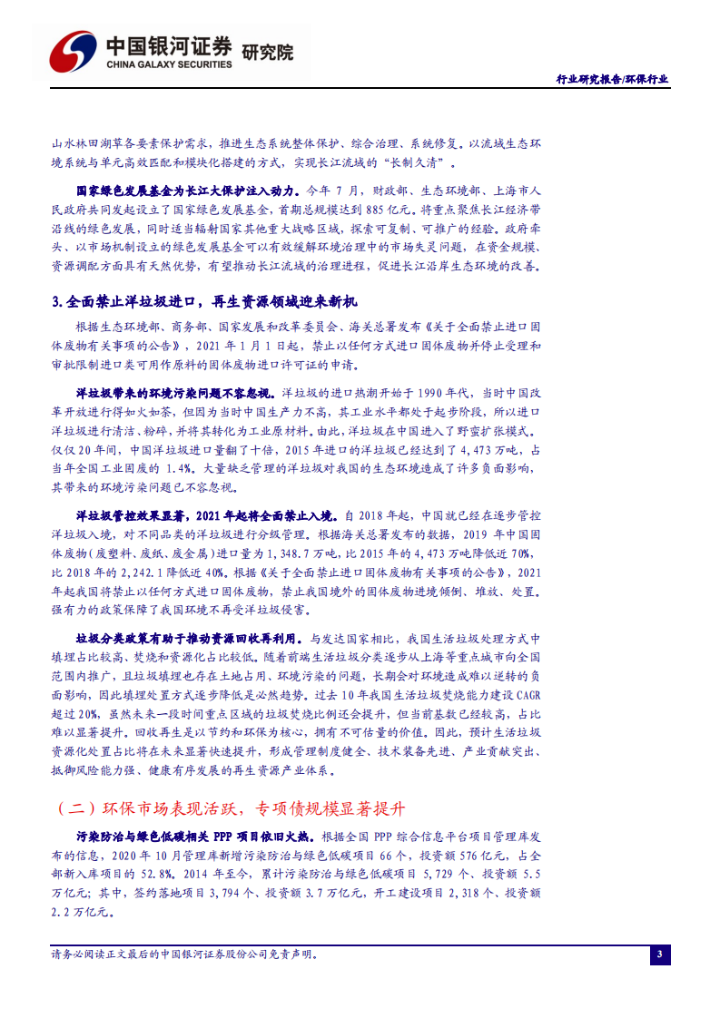 银河证券：关注碳中和，推动行业高质量发展.pdf 第5页