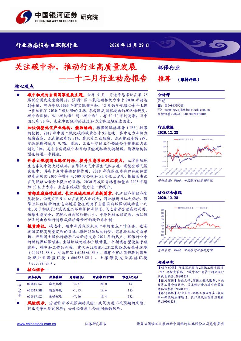 银河证券：关注碳中和，推动行业高质量发展.pdf 第1页