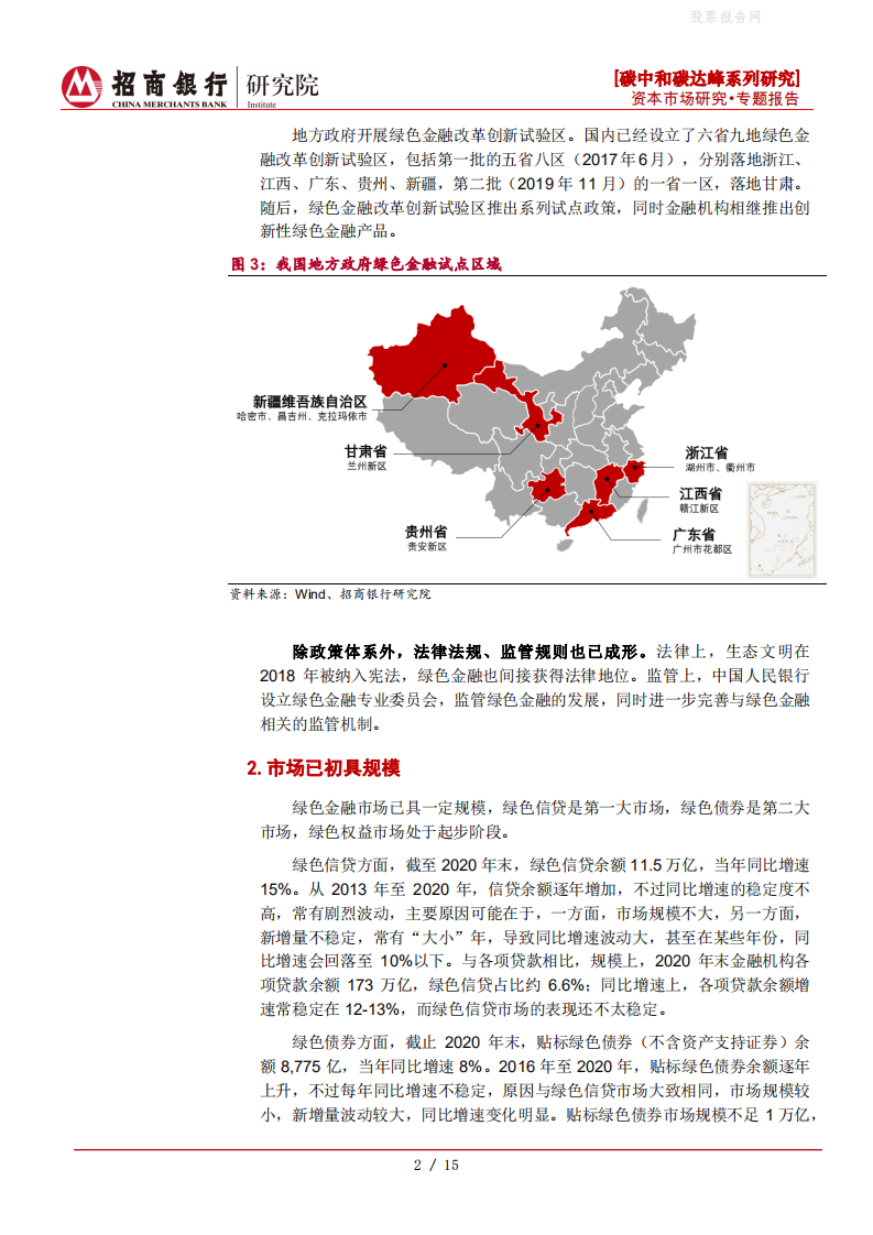 碳中和碳达峰系列研究之绿色债券篇：逐步打通投融资链接，探索绿色债券机遇-招商银行.pdf 第5页