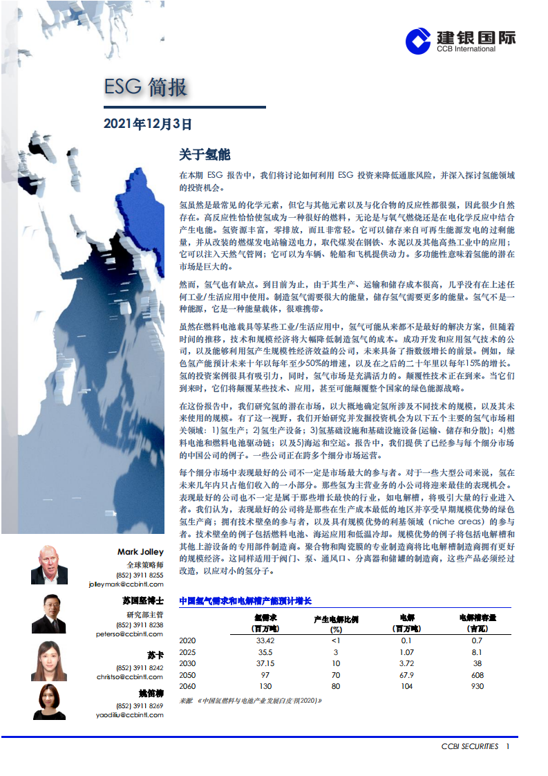 ESG简报：关于氢能.pdf 第1页