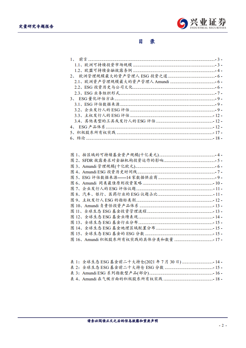 ESG巡礼：海外机构ESG应用深度解析欧洲最大资产管理人的ESG实践-兴业证券.pdf 第2页