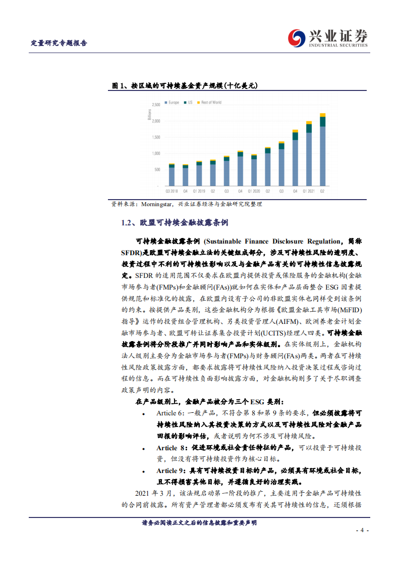 ESG巡礼：海外机构ESG应用深度解析欧洲最大资产管理人的ESG实践-兴业证券.pdf 第4页