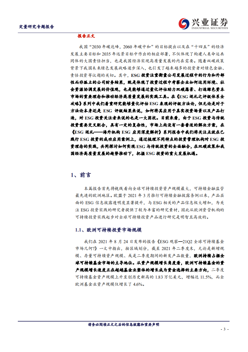 ESG巡礼：海外机构ESG应用深度解析欧洲最大资产管理人的ESG实践-兴业证券.pdf 第3页