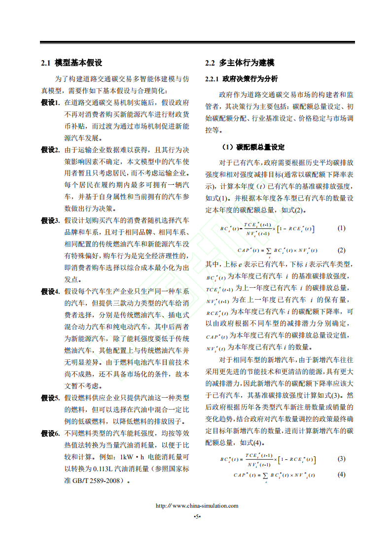 引入碳交易机制的新能源汽车发展路径研究.pdf 第6页