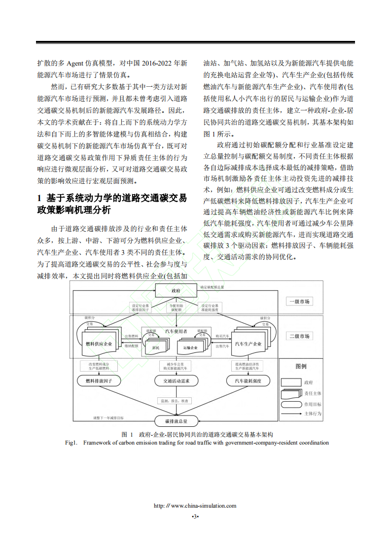引入碳交易机制的新能源汽车发展路径研究.pdf 第4页