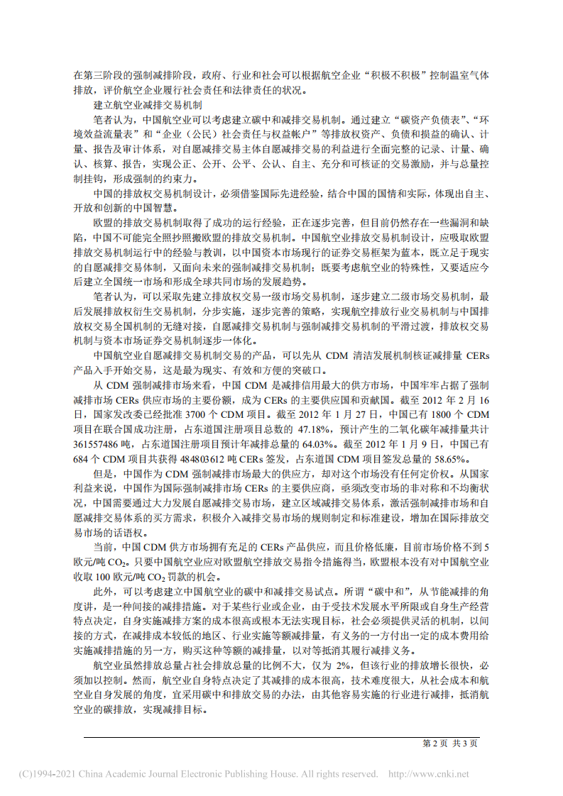 应对欧盟碳税    可考虑实行碳中和交易.pdf 第2页