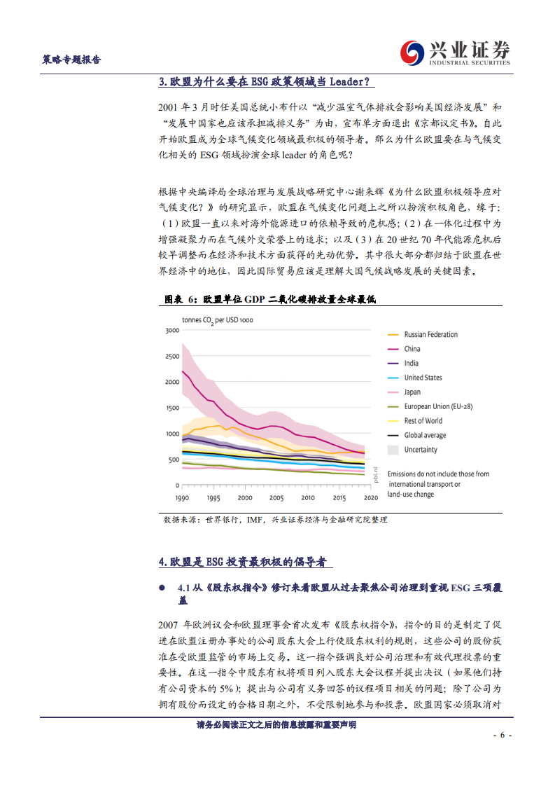 ESG研究（欧盟篇）：站在全球ESG最前沿-兴业证券.pdf 第6页