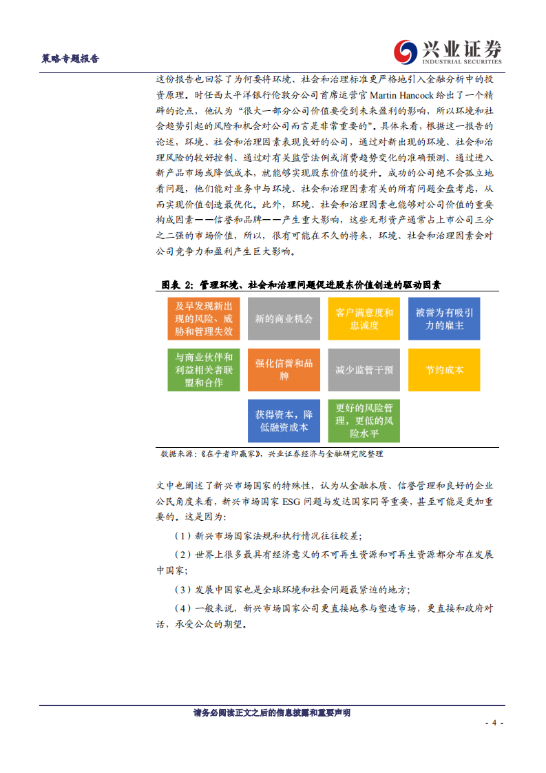 ESG研究（欧盟篇）：站在全球ESG最前沿-兴业证券.pdf 第4页