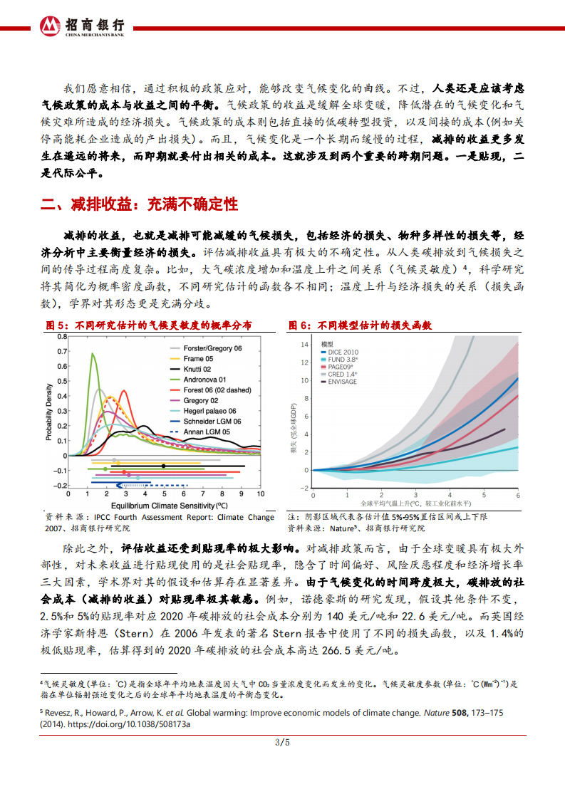 应对气候变化：一个经济分析框架-招商银行.pdf 第4页