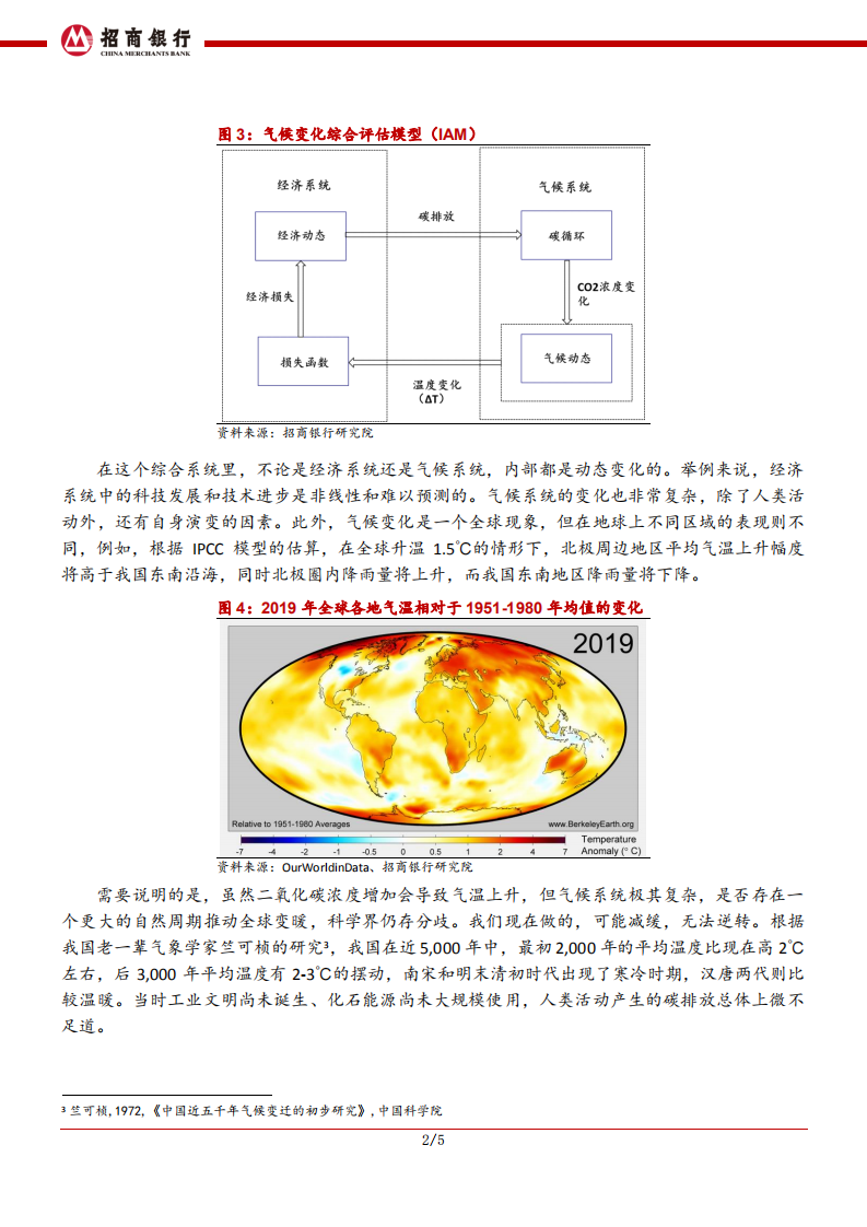 应对气候变化：一个经济分析框架-招商银行.pdf 第3页