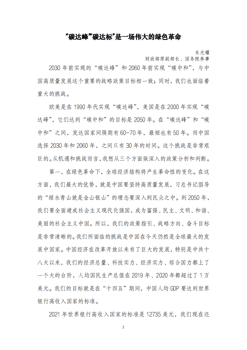 应对气候变化研讨会专刊-全球化智库.pdf 第4页