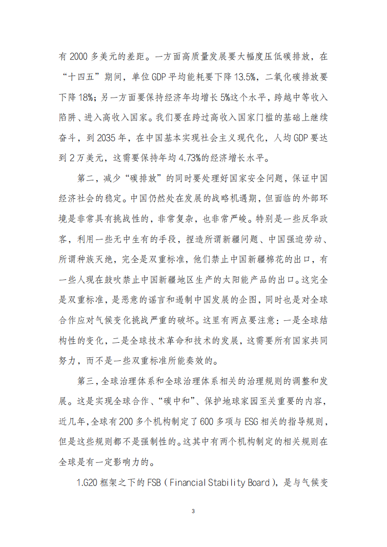 应对气候变化研讨会专刊-全球化智库.pdf 第5页