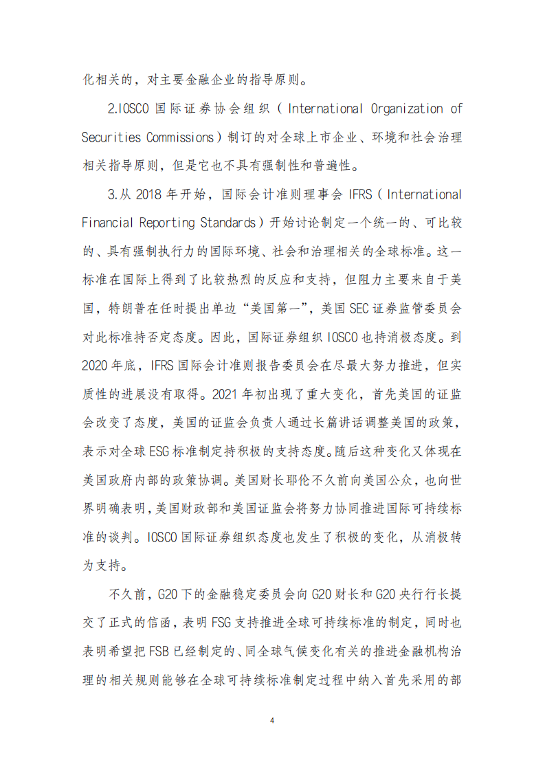 应对气候变化研讨会专刊-全球化智库.pdf 第6页