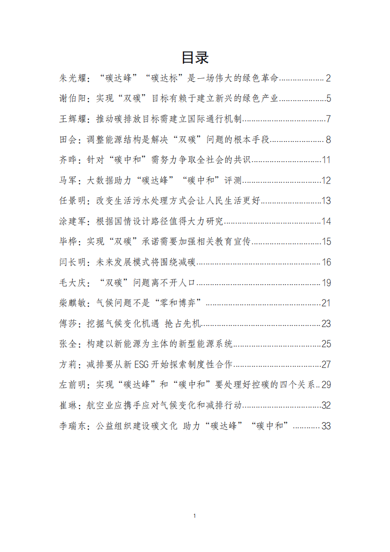应对气候变化研讨会专刊-全球化智库.pdf 第3页