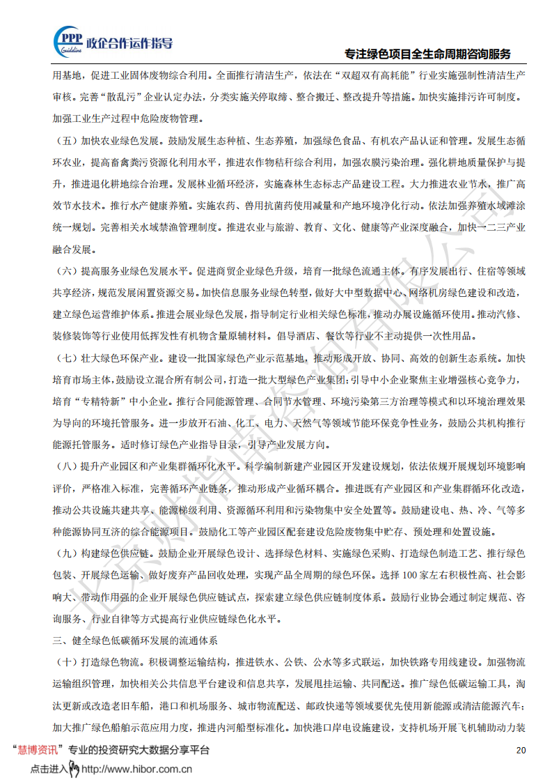 碳中和碳达峰运作红宝书.pdf 第5页