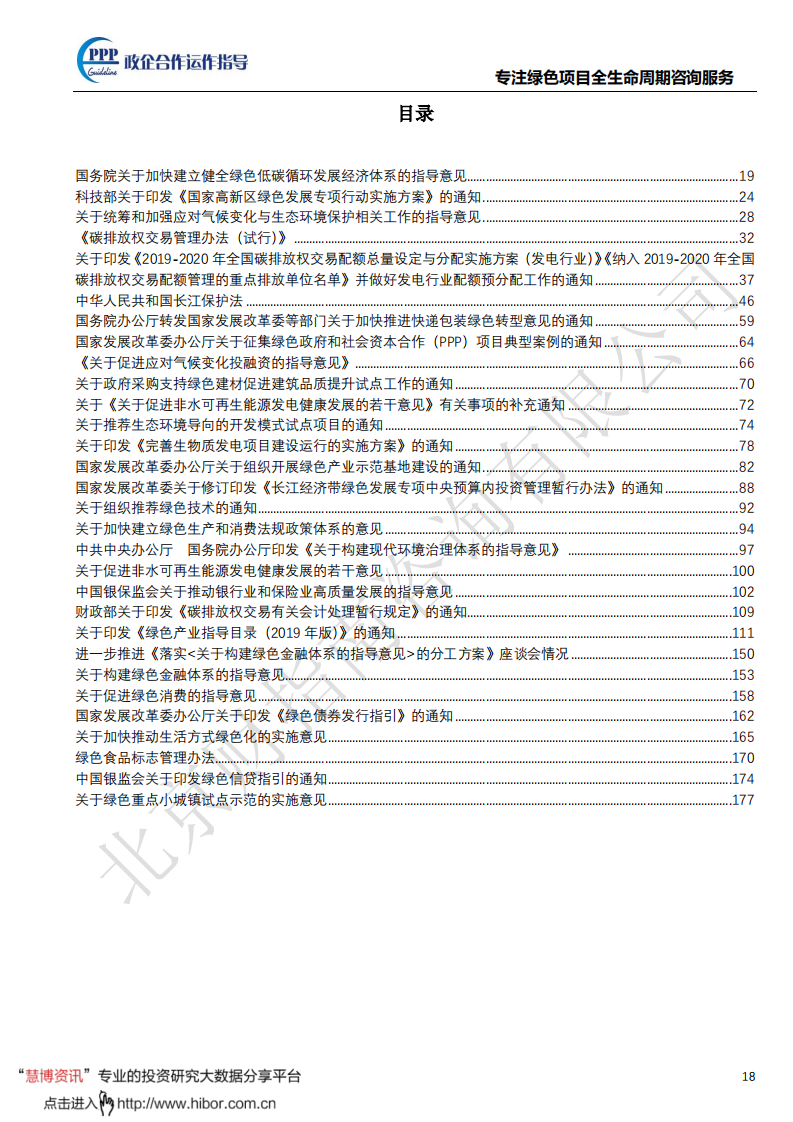 碳中和碳达峰运作红宝书.pdf 第3页