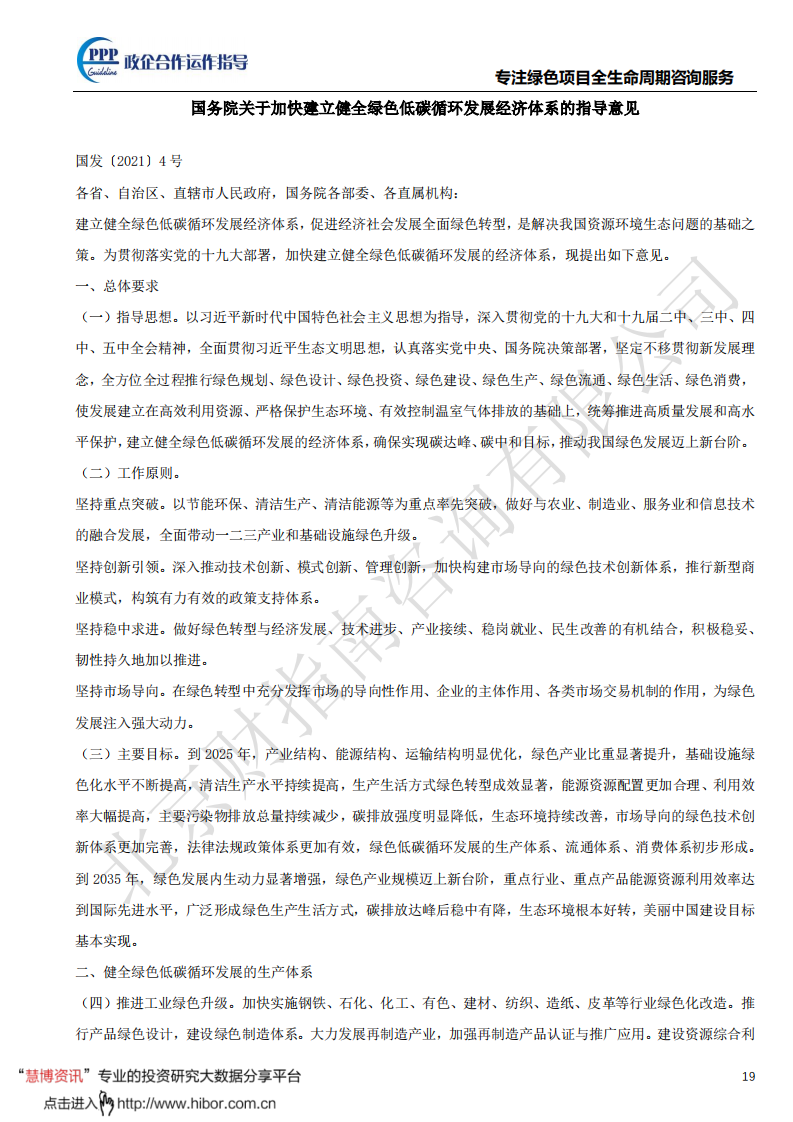 碳中和碳达峰运作红宝书.pdf 第4页