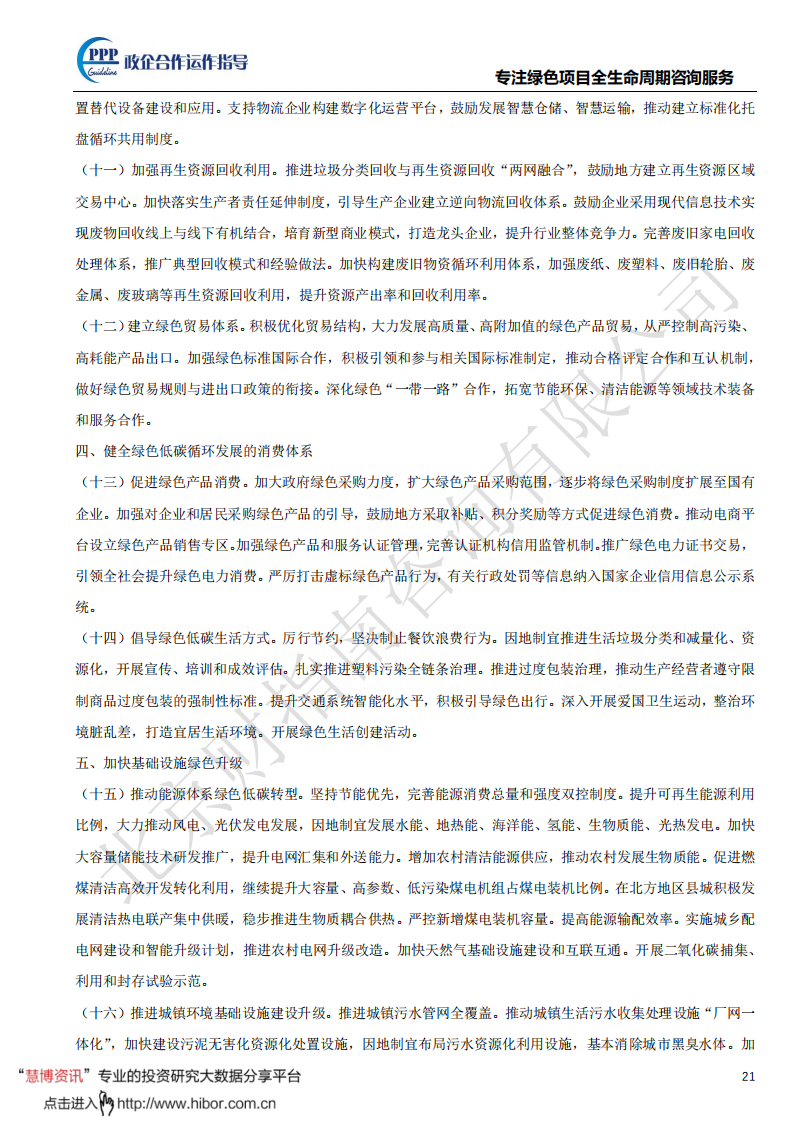 碳中和碳达峰运作红宝书.pdf 第6页