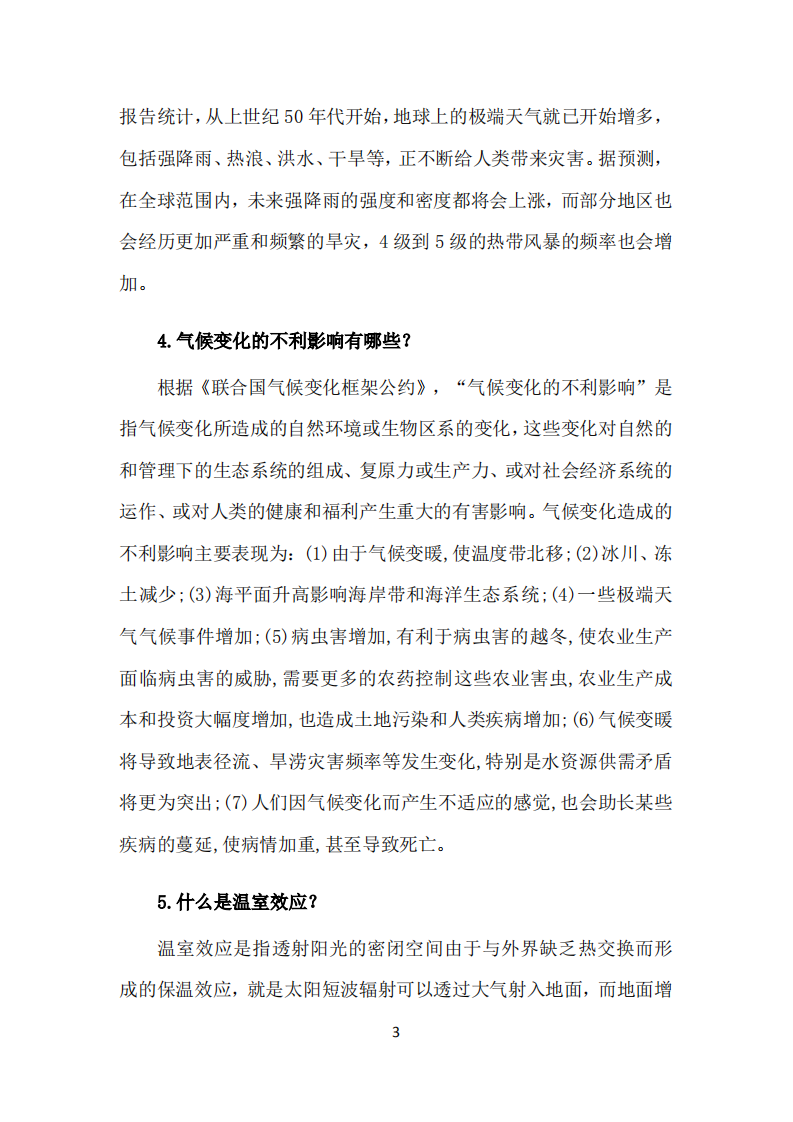 应对气候变化知识手册-60页.pdf 第6页