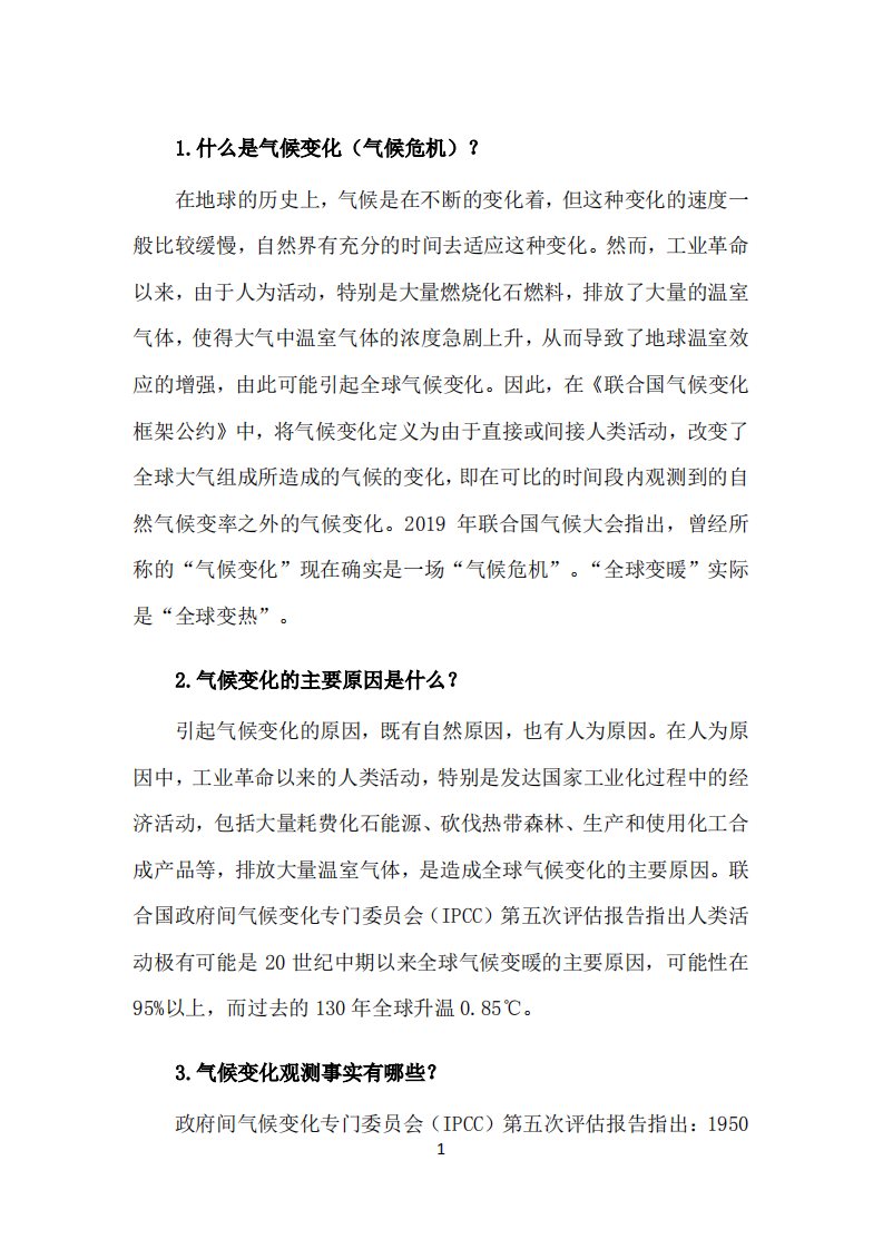 应对气候变化知识手册-60页.pdf 第4页