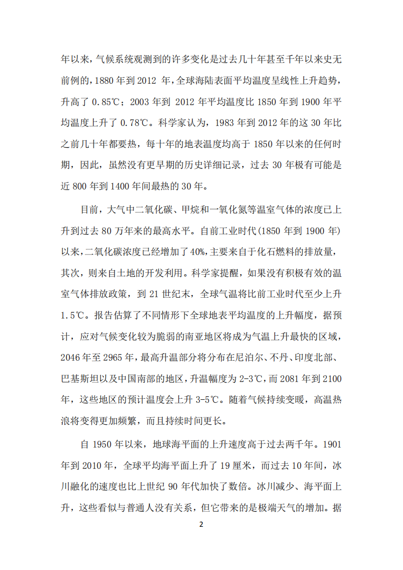 应对气候变化知识手册-60页.pdf 第5页