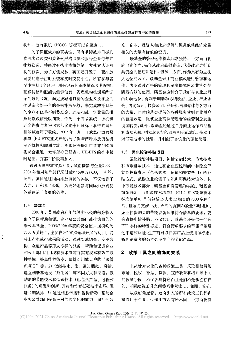 英国促进企业减排的激励措施及其对中国的借鉴_陈迎.pdf 第3页