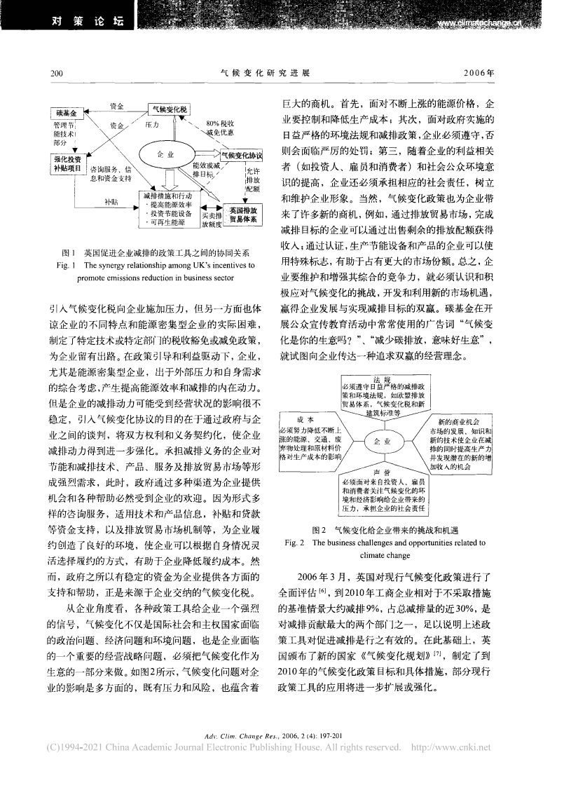 英国促进企业减排的激励措施及其对中国的借鉴_陈迎.pdf 第4页