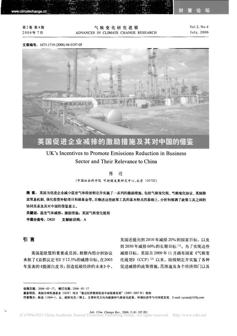 英国促进企业减排的激励措施及其对中国的借鉴_陈迎.pdf 第1页