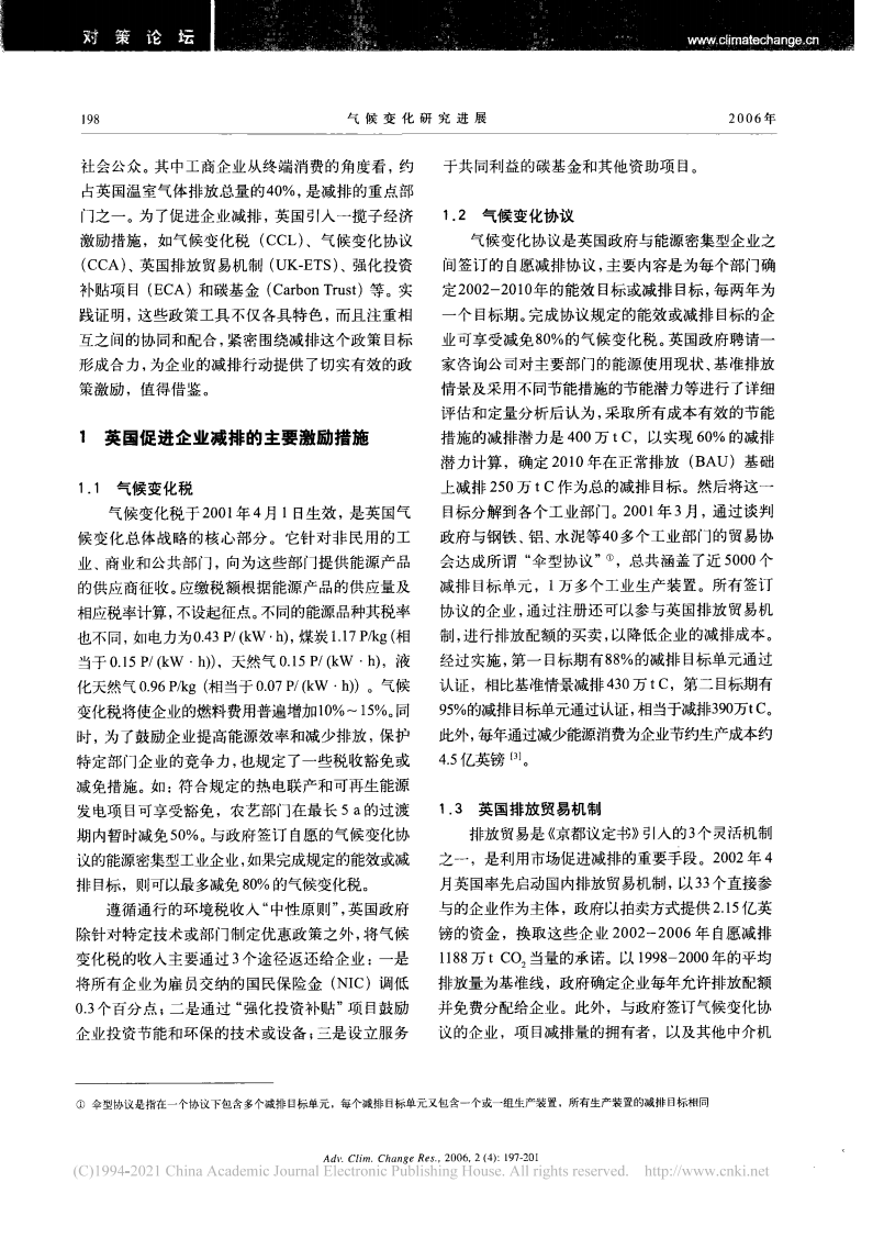 英国促进企业减排的激励措施及其对中国的借鉴_陈迎.pdf 第2页