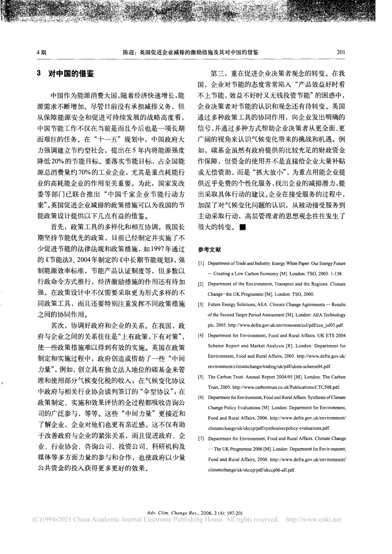 英国促进企业减排的激励措施及其对中国的借鉴_陈迎.pdf 第5页