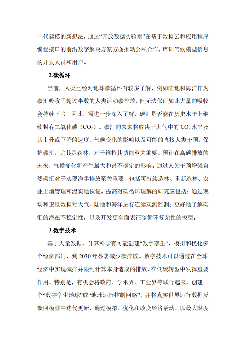 英国皇家学会碳中和12个重大科学技术问题.pdf 第2页