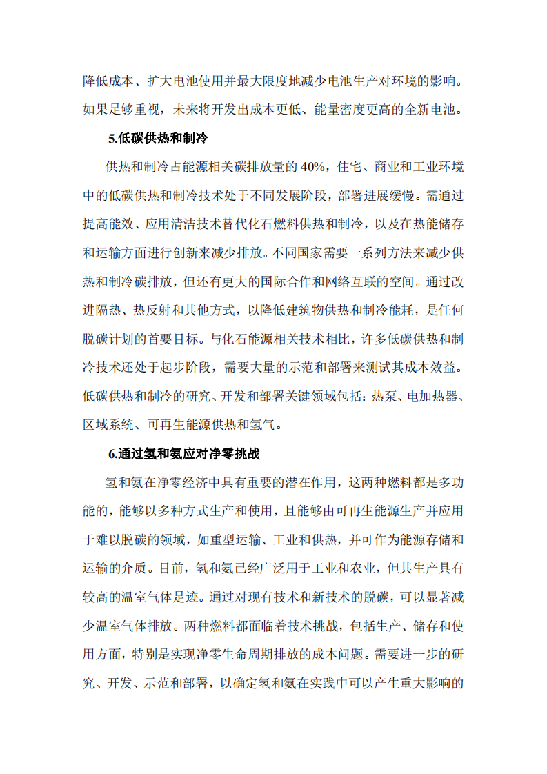 英国皇家学会碳中和12个重大科学技术问题.pdf 第4页