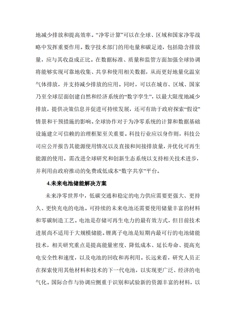 英国皇家学会碳中和12个重大科学技术问题.pdf 第3页