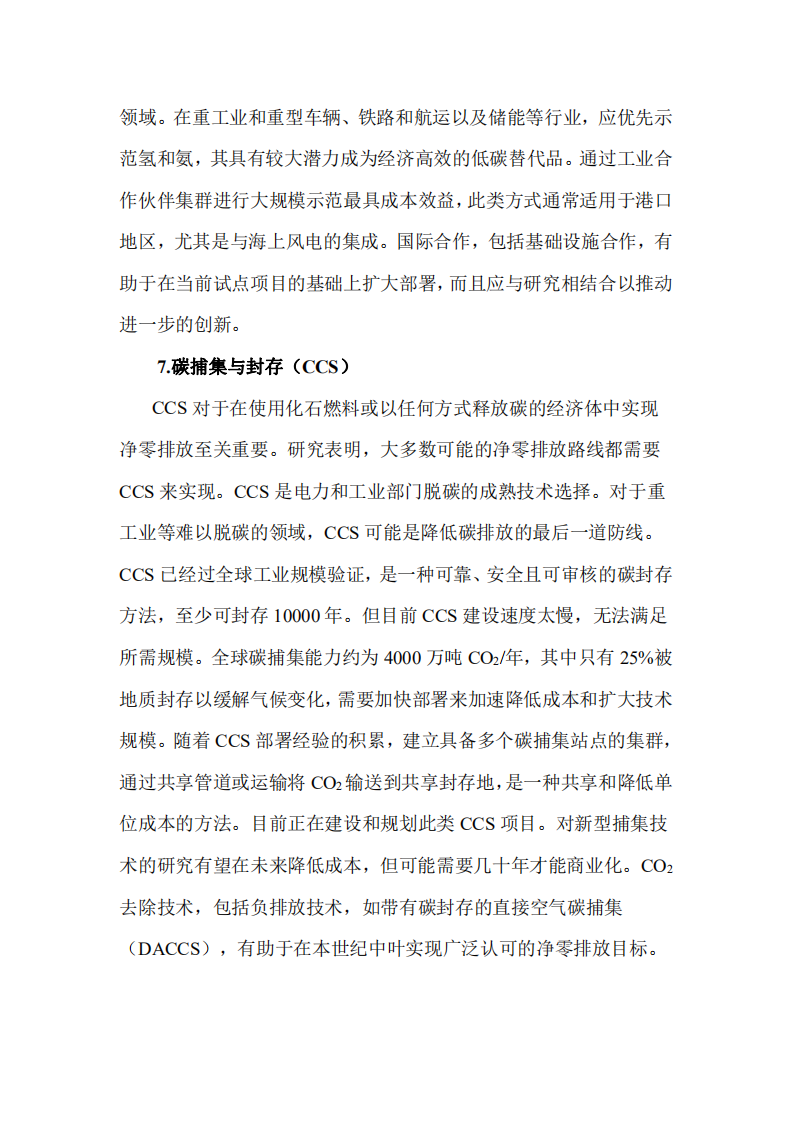 英国皇家学会碳中和12个重大科学技术问题.pdf 第5页