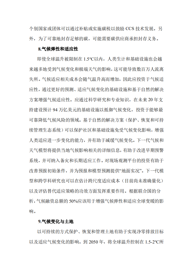 英国皇家学会碳中和12个重大科学技术问题.pdf 第6页