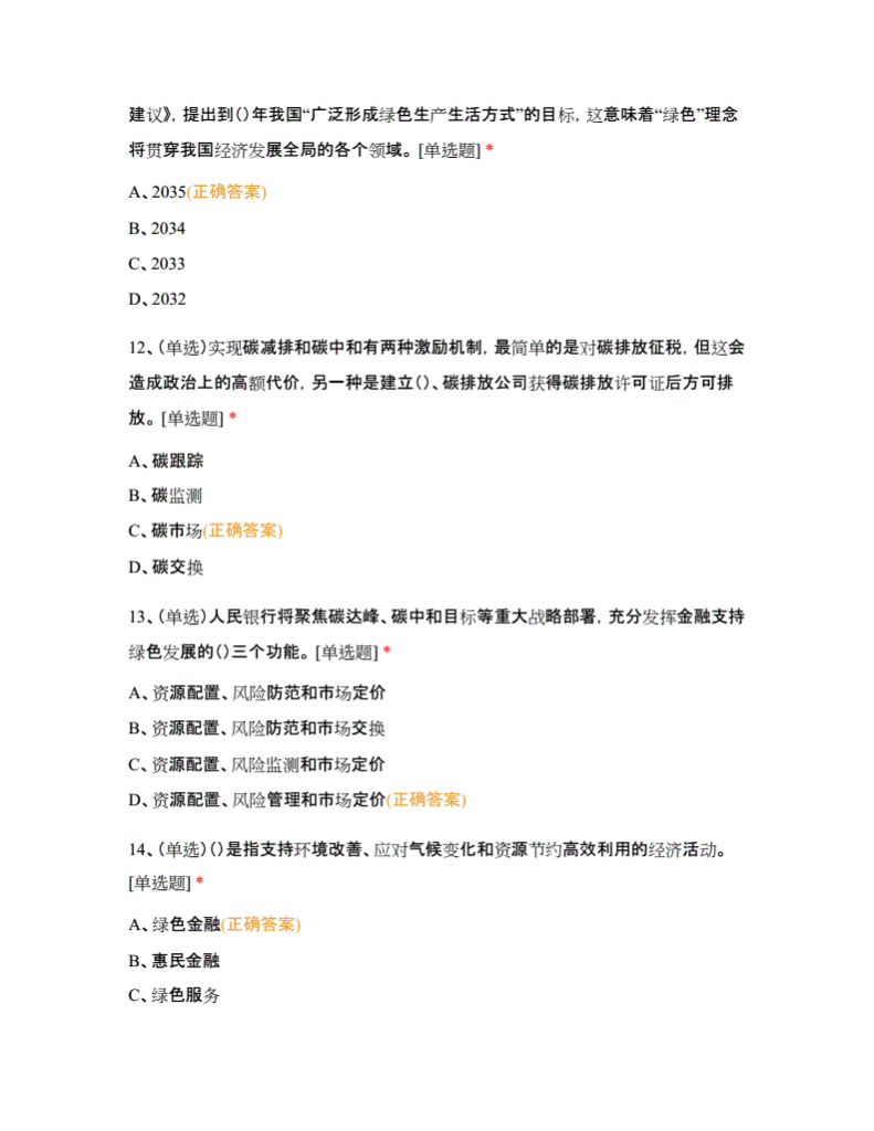 碳中和碳达峰知识竞赛试题(参考).pdf 第4页