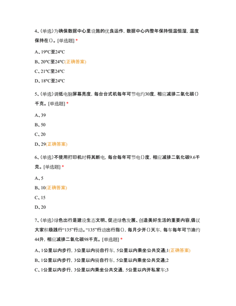 碳中和碳达峰知识竞赛试题(参考).pdf 第2页