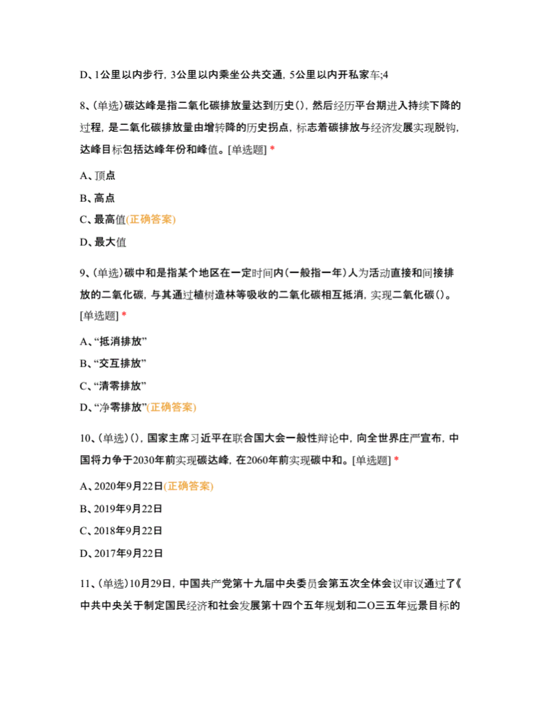 碳中和碳达峰知识竞赛试题(参考).pdf 第3页