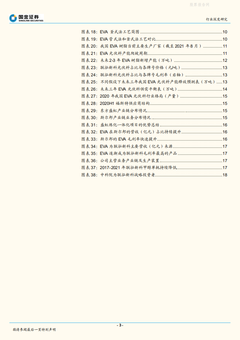 EVA光伏料：低碳时代催生的优质赛道-国金证券.pdf 第3页