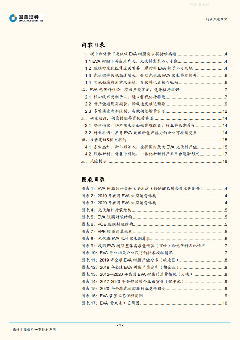 EVA光伏料：低碳时代催生的优质赛道-国金证券.pdf 第2页
