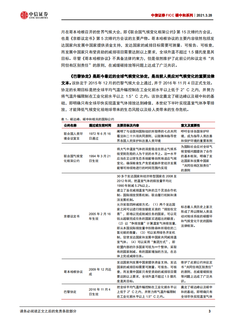 FICC碳中和系列：碳中和的宏观政策含义-中信证券.pdf 第4页