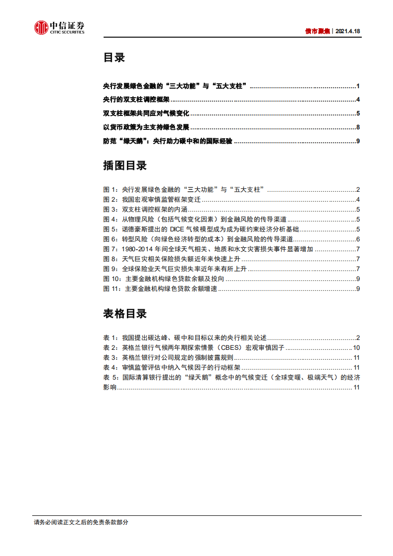 FICC碳中和系列：碳中和目标下双支柱框架的新内涵-中信证券.pdf 第2页