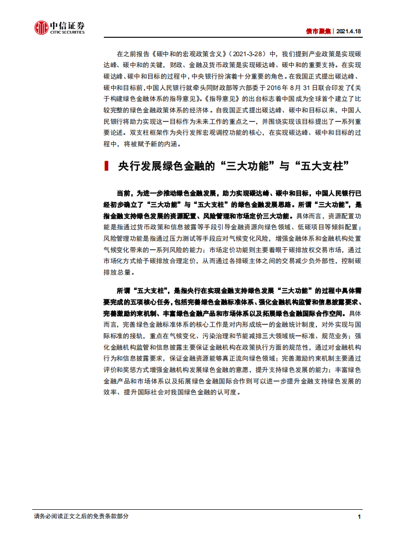 FICC碳中和系列：碳中和目标下双支柱框架的新内涵-中信证券.pdf 第3页