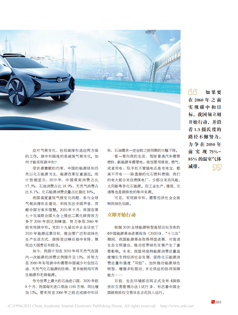 迎战碳中和.pdf 第2页