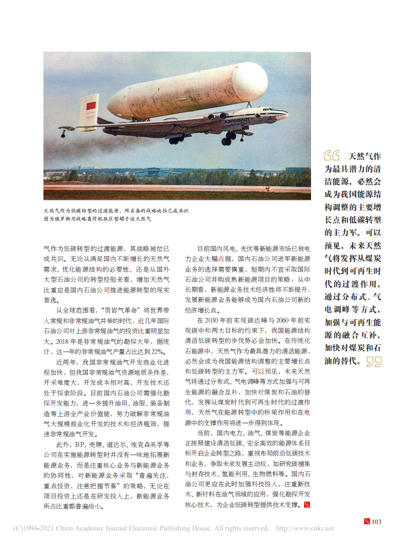 迎战碳中和.pdf 第4页