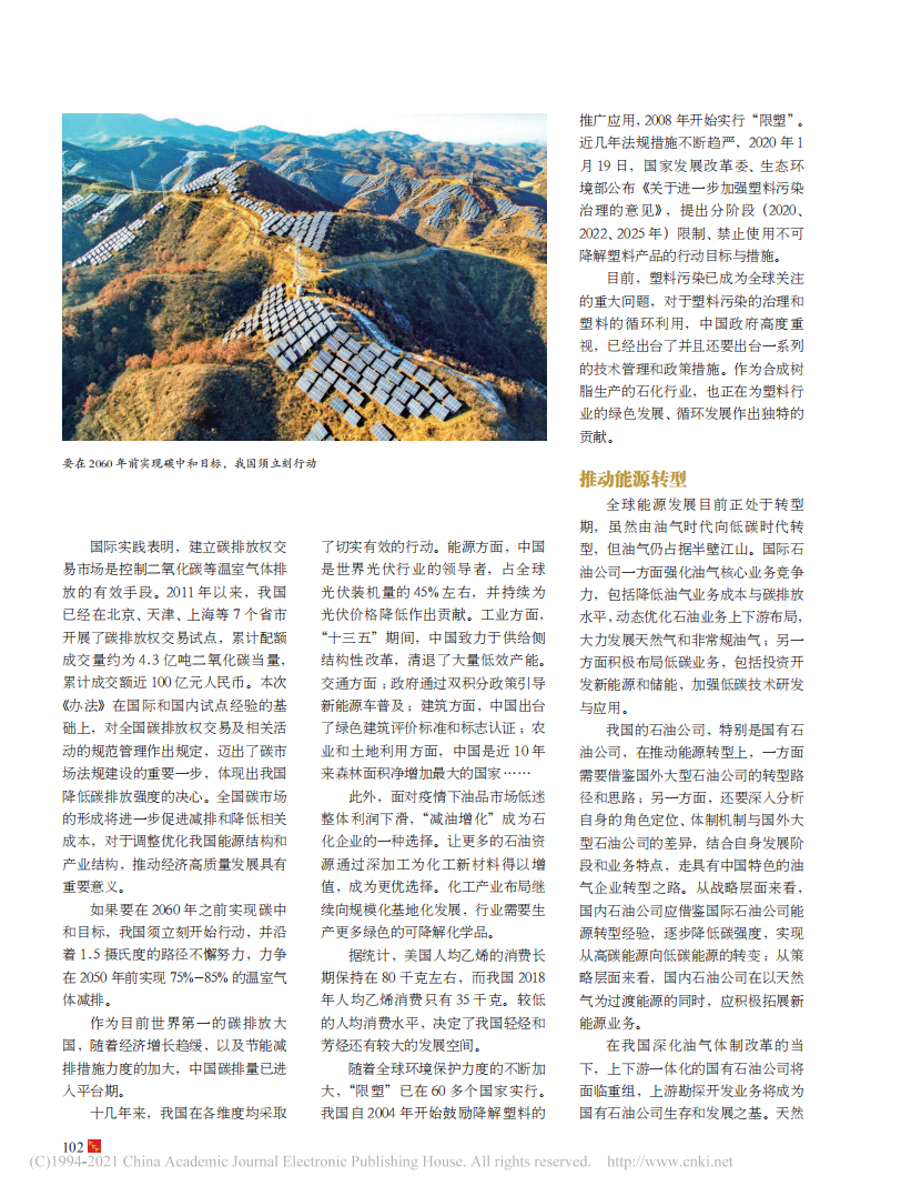 迎战碳中和.pdf 第3页