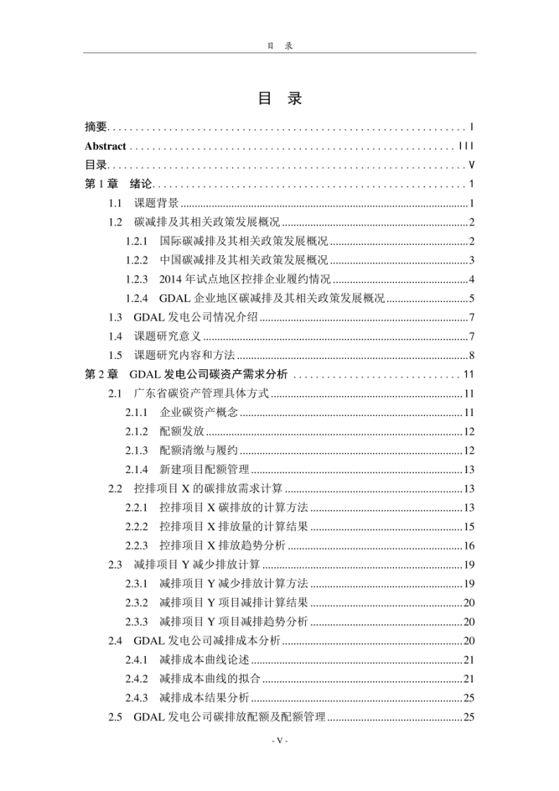 GDAL发电公司的碳资产管理战略建议.pdf 第5页