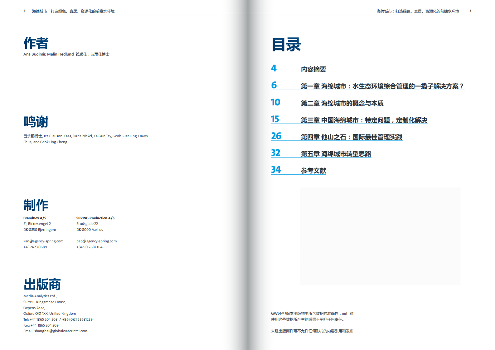 GWI-海绵城市：打造绿色、宜居、资源化的前瞻水环境-19页.pdf 第2页