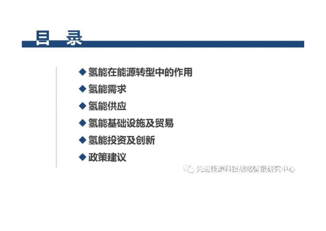 IEA《全球氢能回顾2021》报告要点解读.pdf 第2页